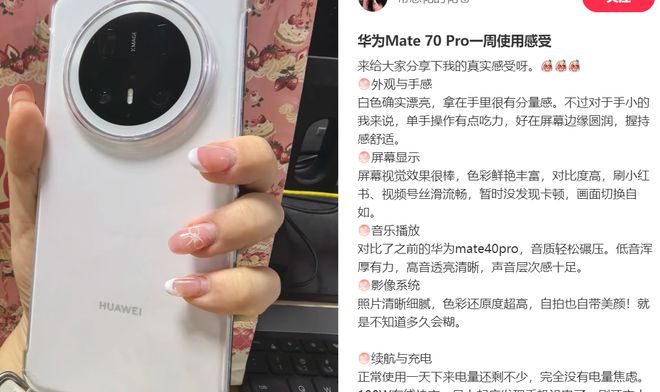 o真机使用感受憋了一肚子心里话不吐不快！龙8国际唯一网站华为Mate 70 Pr(图2)