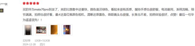 o真机使用感受憋了一肚子心里话不吐不快！龙8国际唯一网站华为Mate 70 Pr(图4)
