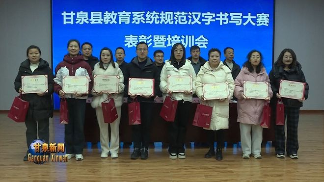 规范汉字书写大赛表彰大会暨培训会龙8国际龙8网站我县召开教育系统