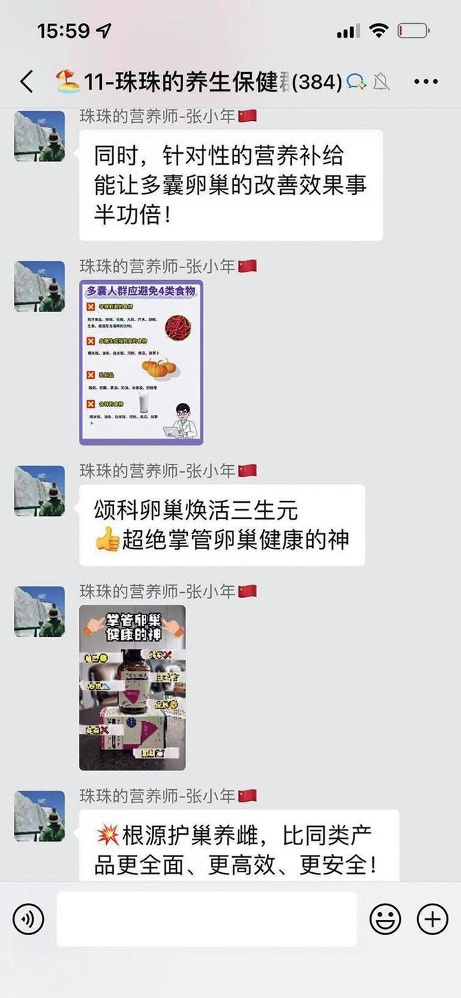 规私域营销调查跨境保健品违(图3)
