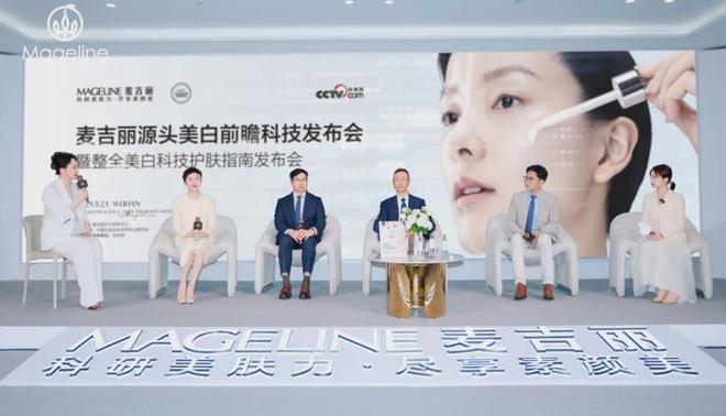整全美白”造医美新标杆PK国际大牌麦吉丽“