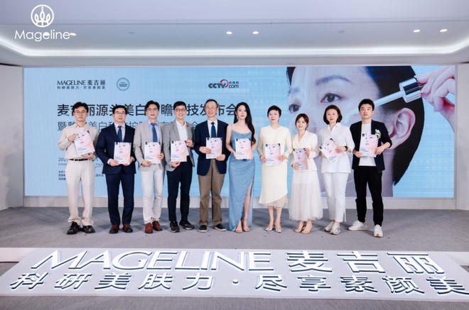 整全美白”造医美新标杆PK国际大牌麦吉丽“(图4)