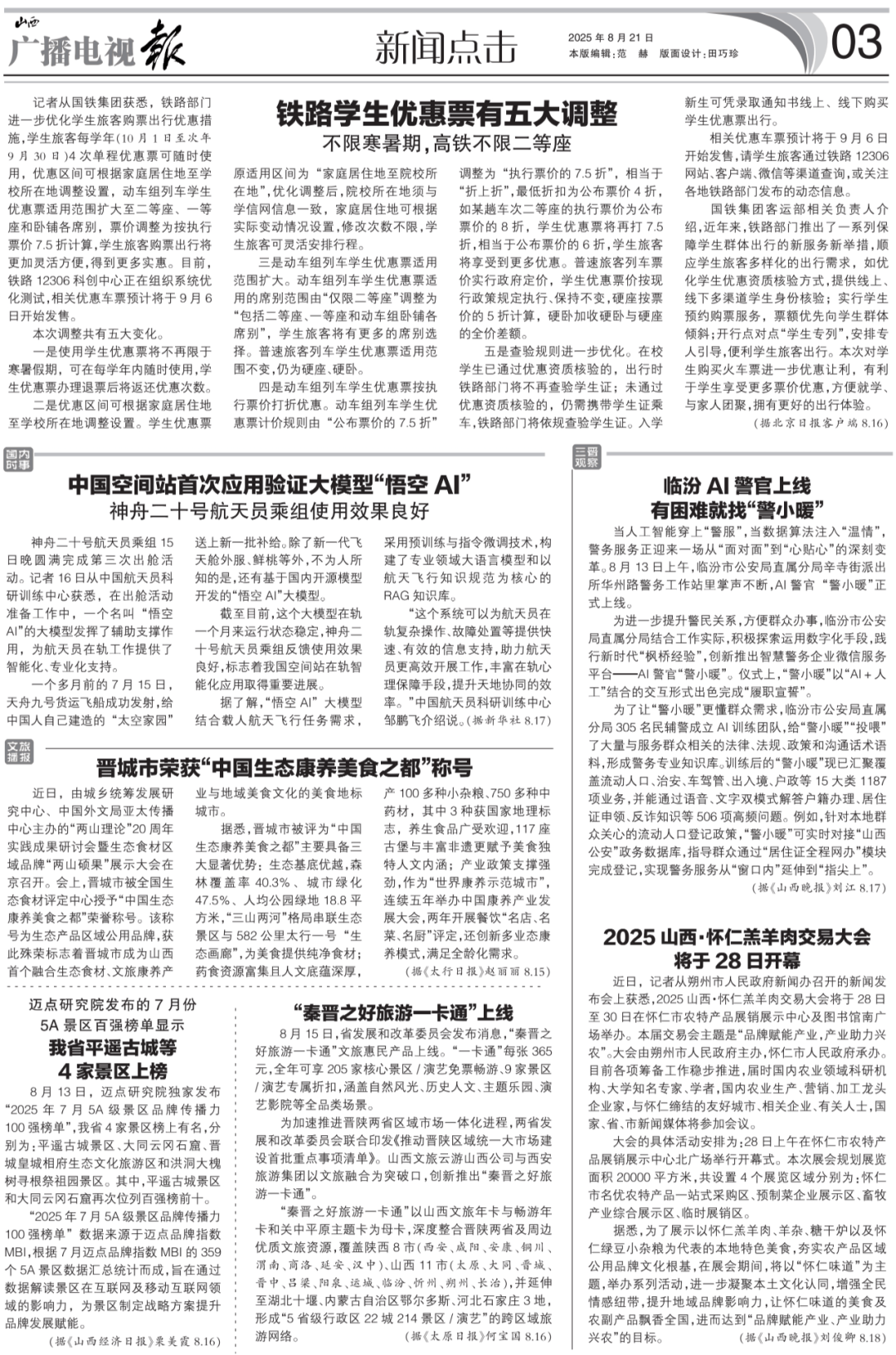 报》2025年第34期电子版 《山西广播电视(图4)