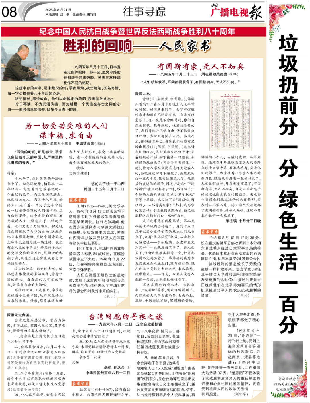 报》2025年第34期电子版 《山西广播电视(图5)
