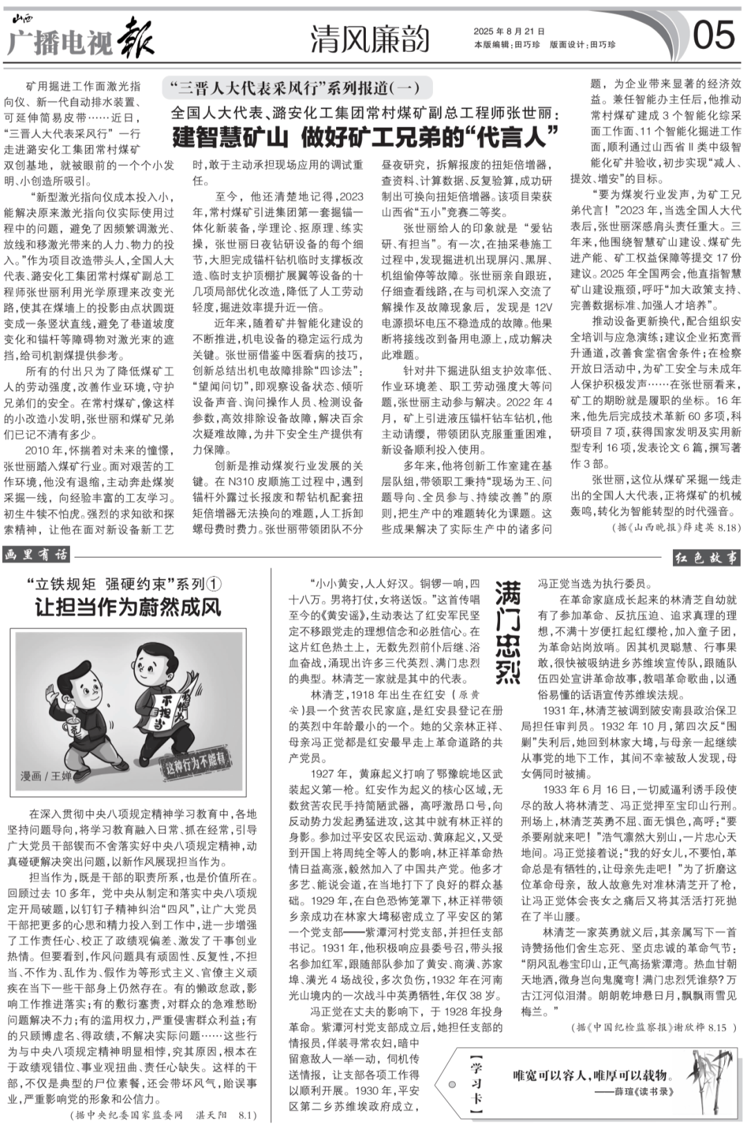 报》2025年第34期电子版 《山西广播电视(图9)
