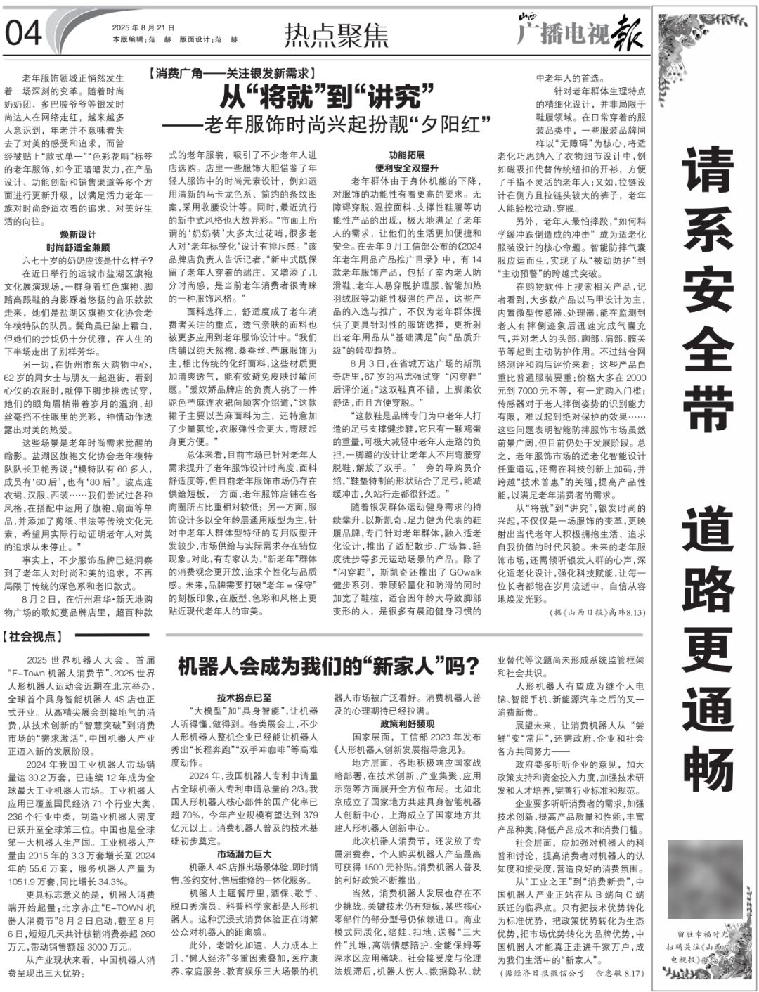 报》2025年第34期电子版 《山西广播电视(图10)