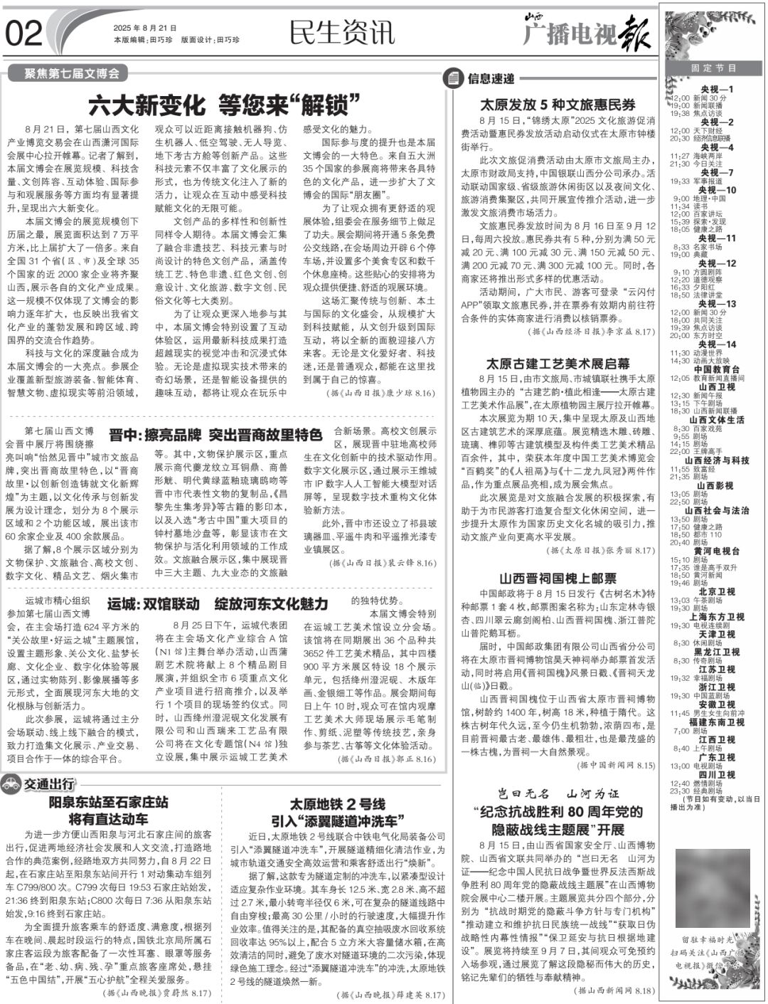 报》2025年第34期电子版 《山西广播电视(图19)