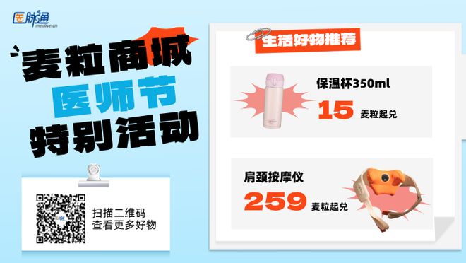 物上新用一份心意致敬白衣荣光医师节礼赞｜麦粒商城专属好(图3)
