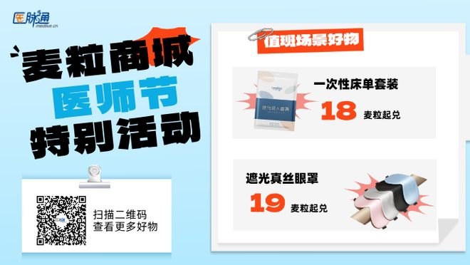 物上新用一份心意致敬白衣荣光医师节礼赞｜麦粒商城专属好(图4)